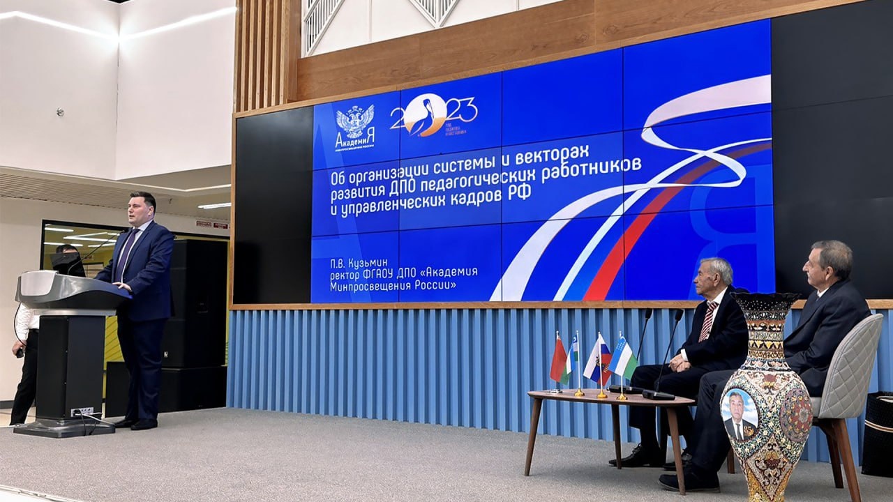 Россия и Узбекистан укрепляют сотрудничество в области образования
