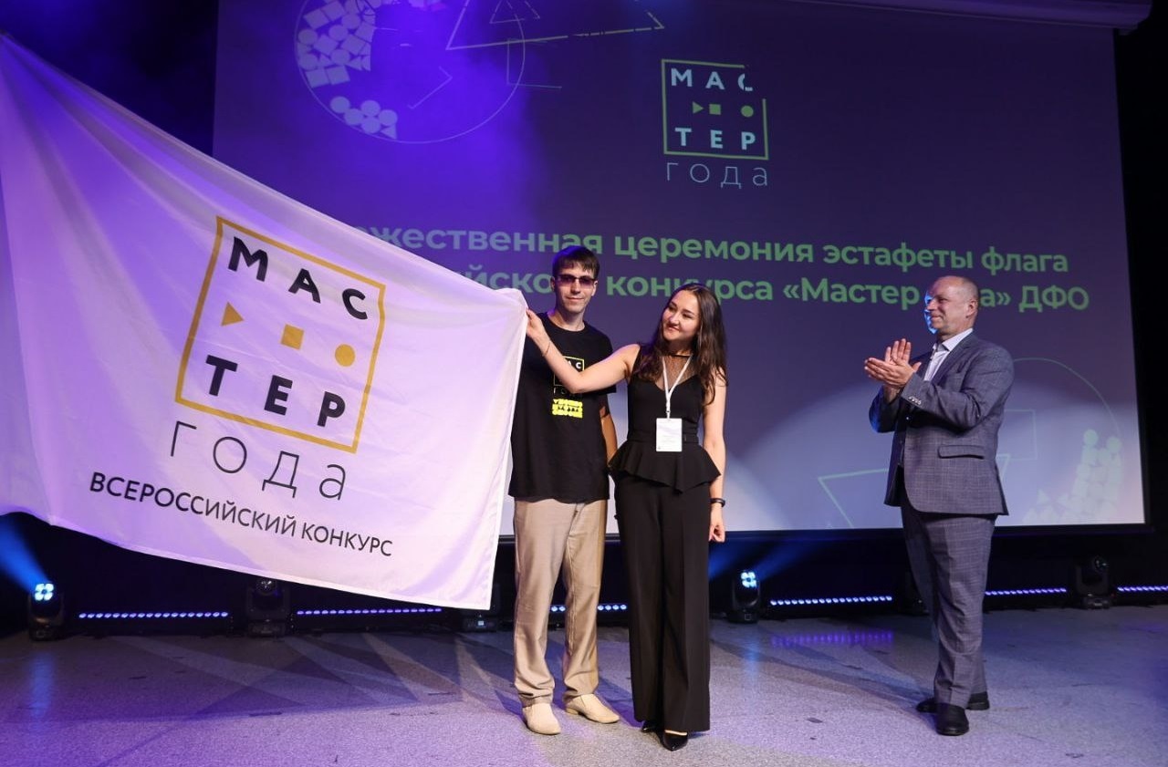 Дальневосточный федеральный округ принял эстафету флага Всероссийского конкурса «Мастер года»